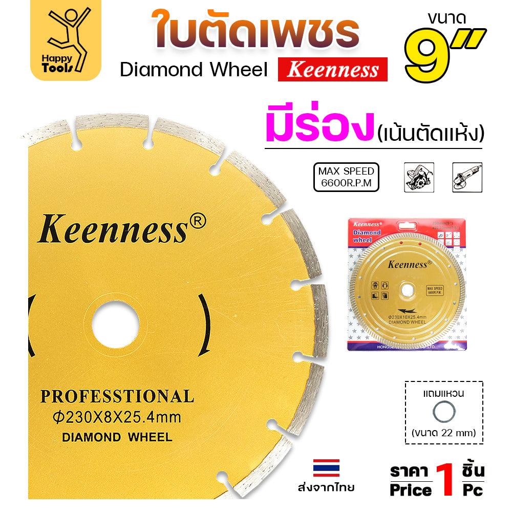 Keenness ใบเพชร ตัดแห้ง 9นิ้ว ตัดกระเบื้อง ตัดคอนกรีต ตัดแกรนิต