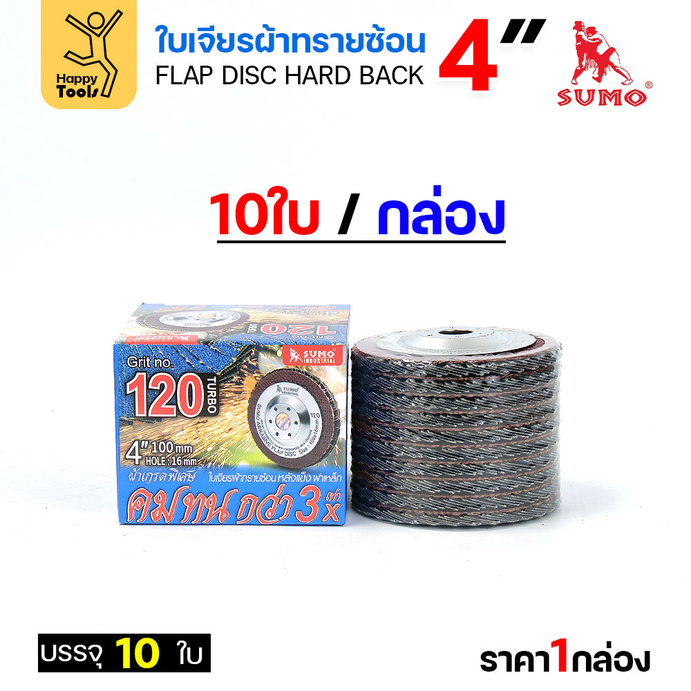 SUMO จานทรายซ้อน หลังแข็ง ทรายสีฟ้า 4" #120