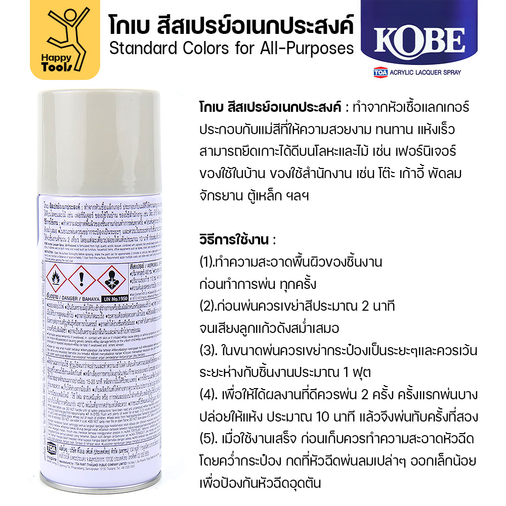 (1กระป๋อง) สีสเปรย์ KOBE รหัสสี #263 สีรองพื้นสำหรับพลาสติก ขนาด400CC ของแท้ ราคาดี มีของพร้อมส่งตลอด