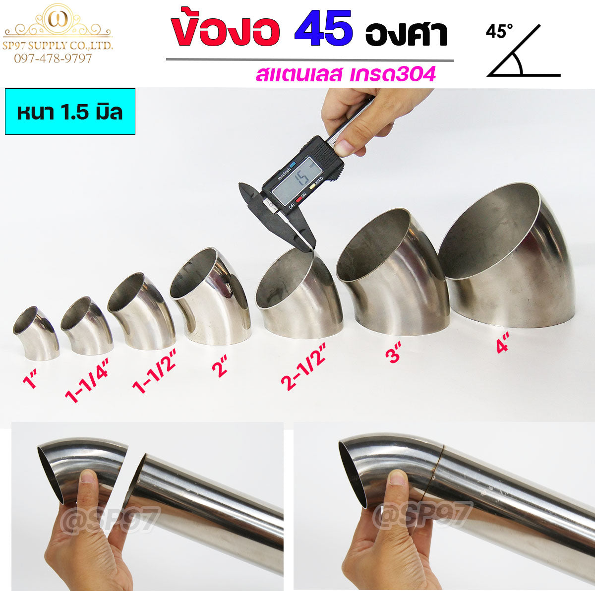 ข้องอ 45 องศา ข้องอสแตนเลส เกรด 304 ขนาด ขนาด 1"- 4" หนา 1.5 มิล (ราคา1ชิ้น)