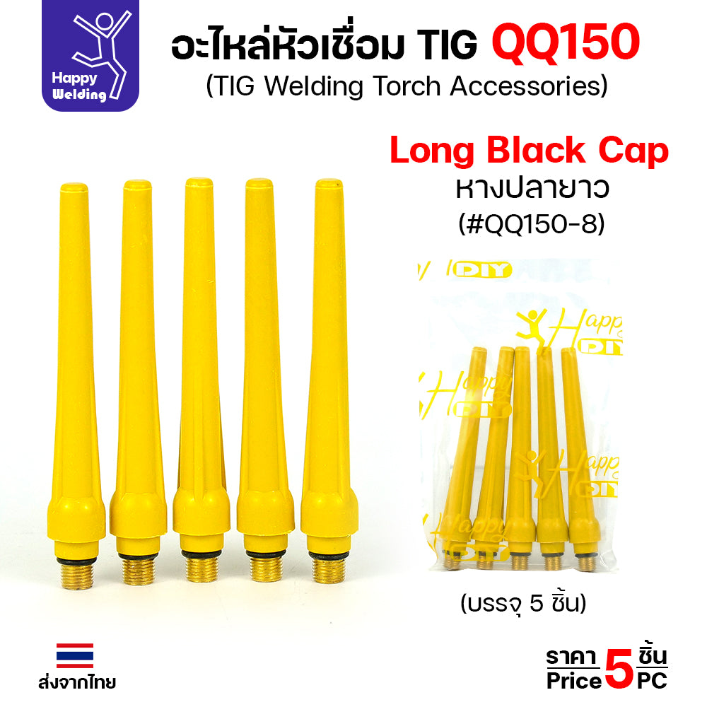 ราคาส่ง หางปลายาว BackCap สำหรับ ด้ามเชื่อม QQ150 TIG150 ของใหม่คุณภาพดี ใช้ได้นาน มีของพร้อมส่งทันที