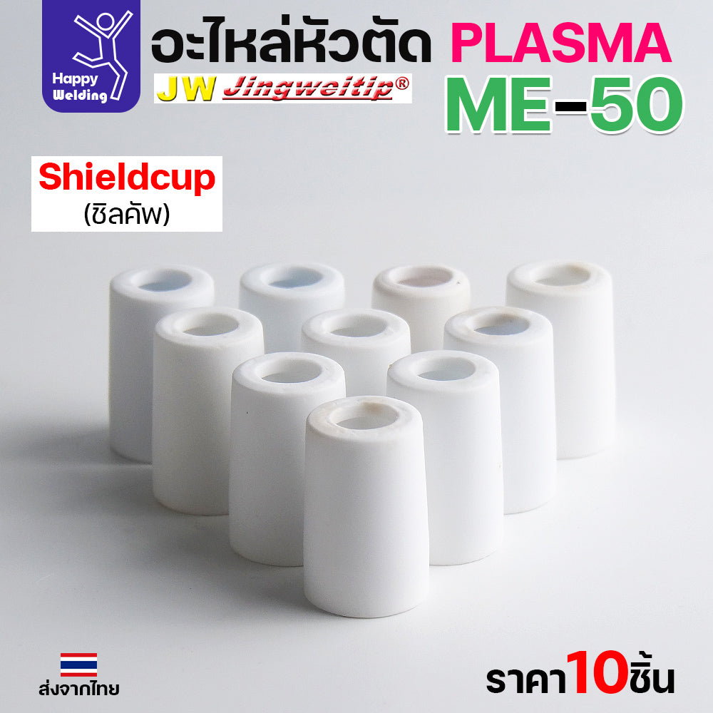 (ราคาส่ง) JW CUT อะไหล่ME50 Shield Cup สีขาว กล่องละ 10 ชิ้น