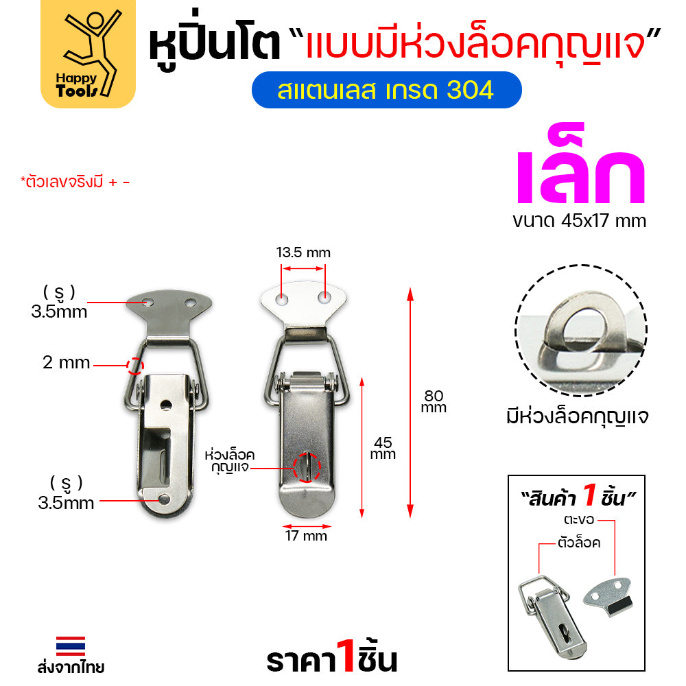 หูล็อคปิ่นโต สแตนเลส แบบล็อคได้ วัสดุสแตนเลส304 กิ๊บล็อกสแตนเลส หูล็อกหีบสแตนเลส