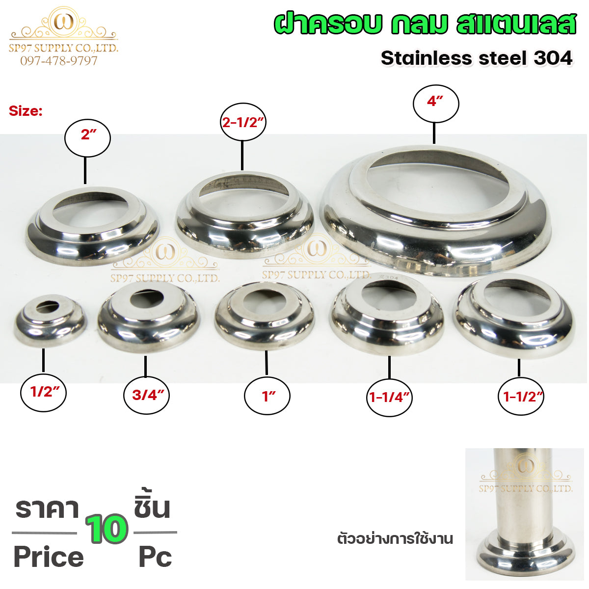 (แพคละ10ชิ้น) ฝาครอบกลม ฝาครอบสแตนเลส ฝาครอบ ขนาด 1/2"- 4" สแตนเลส เกรด 304 (เลือกขนาดได้จากตัวเลือกสินค้า)