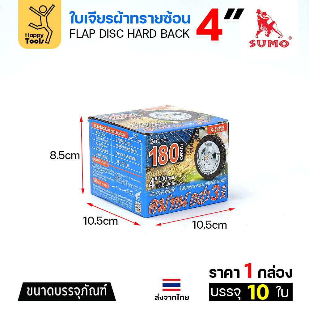 SUMO จานทรายซ้อน หลังแข็ง ทรายสีฟ้า 4" #180