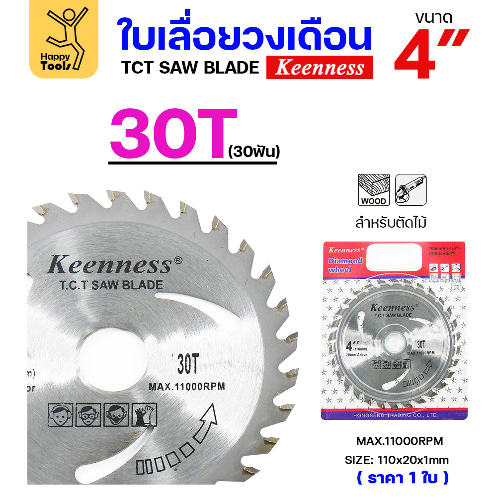 Keenness ใบเลื่อยวงเดือน 4นิ้ว 24ฟัน/30ฟัน/40ฟัน เลือกได้