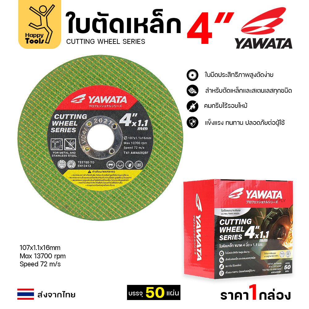 Yawata ใบตัดเหล็ก ตัดสแตนเลส 4นิ้วบางพิเศษ 1.1มม คุณภาพคับใบ ตัดได้คมดี มาตาฐานยุโรป