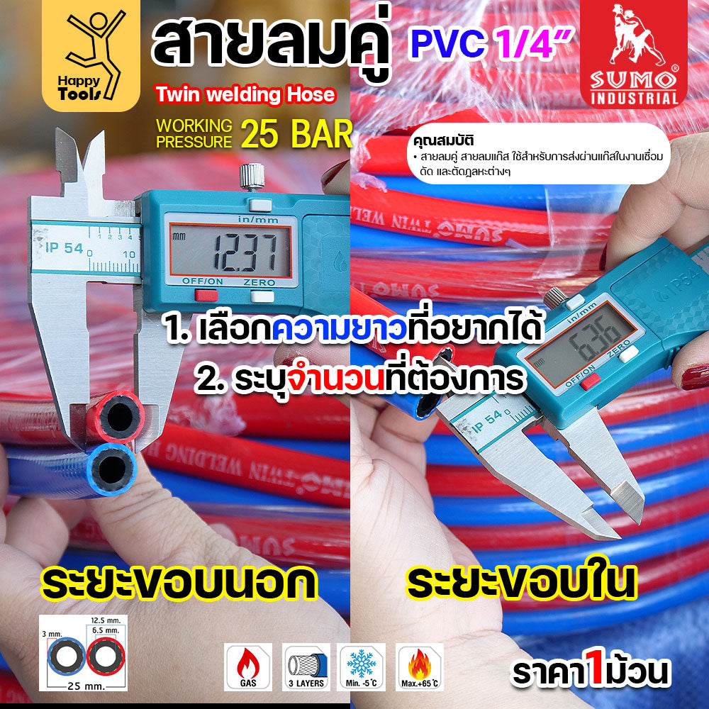 สายลม-แก๊สคู่ยาง SUMO ตัดแบ่งขาย 5/10/15/20เมตร สีน้ำเงิน-แดง ขนาด 1/4"x1/4" ทำหรับงานตัดแก็ส เชื่อมแก็ส อุตสาหกรรม