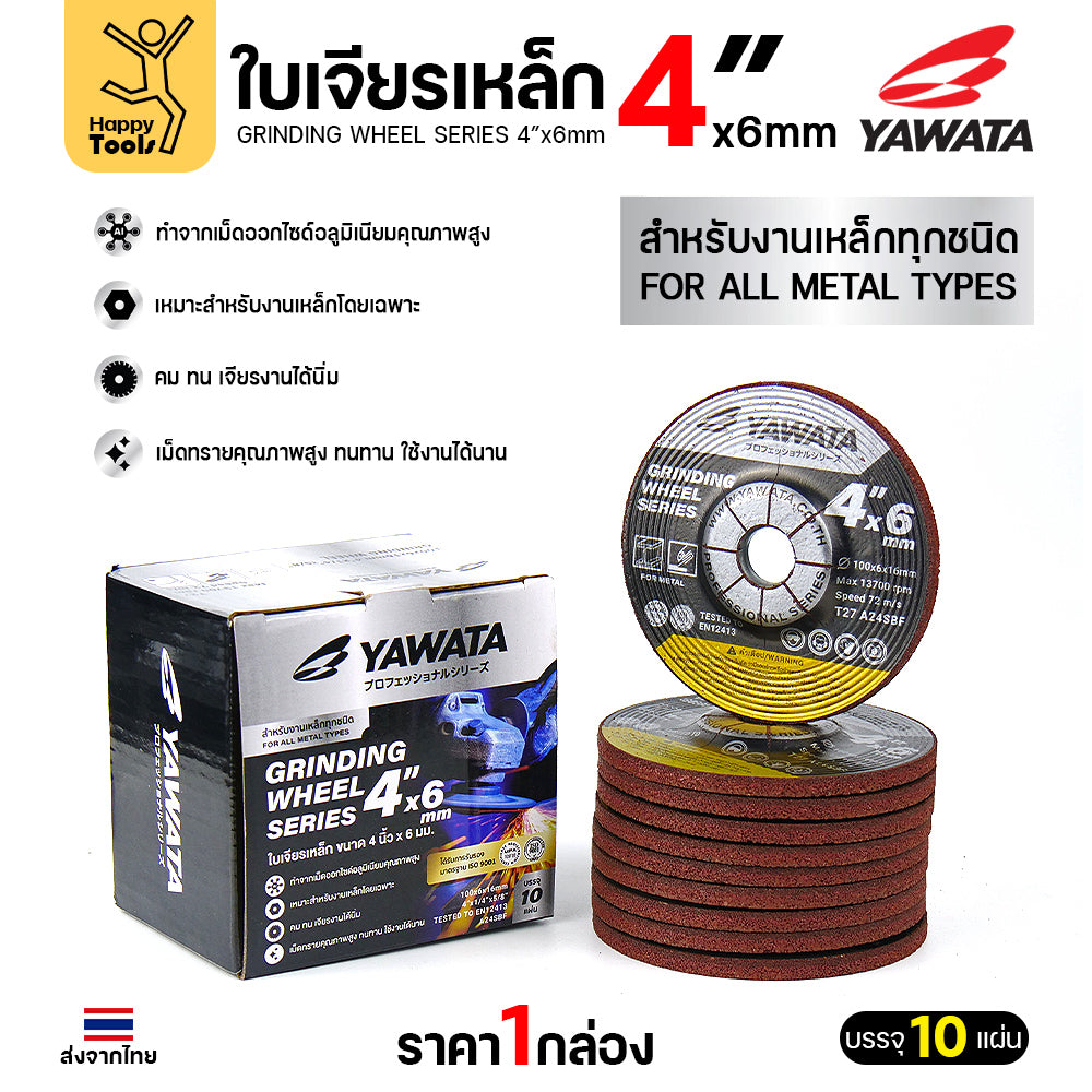 YAWATA ใบเจียรเหล็ก 4 นิ้ว หนา 6 มิล ราคายกกล่อง 10 ใบ ของแท้ คมกริบ กินเนื้องานไว ทนทานสุดคุ้ม กล่องไม่ใหญ่