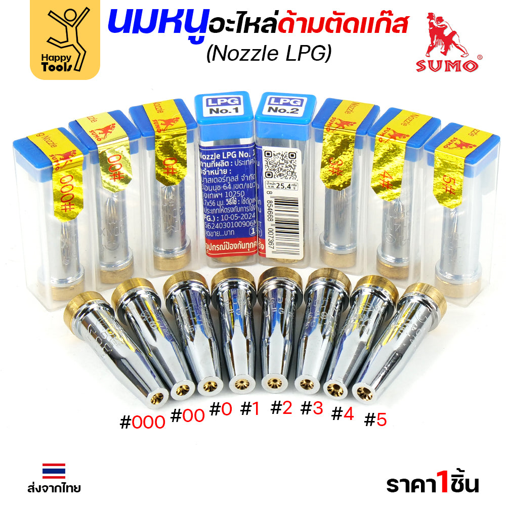 นมหนู SUMO หัวตัดแก๊ส LPG เบอร์ 3 นมหนูตัดแก๊ส ซูโม่ (1 ชิ้น)