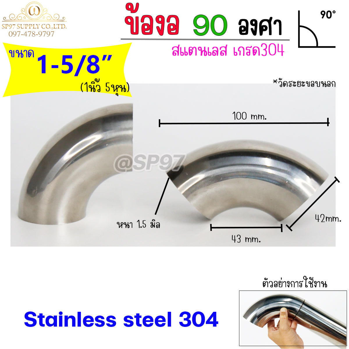 ราคาส่ง!!! ถูกที่สุด (ยกลัง 100 ตัว) ข้องอสแตนเลส ข้อต่อ สแตนเลส หนา 1.2 มิล เกรด304 ทุกไซส์ (เลือกขนาดในตัวเลือก