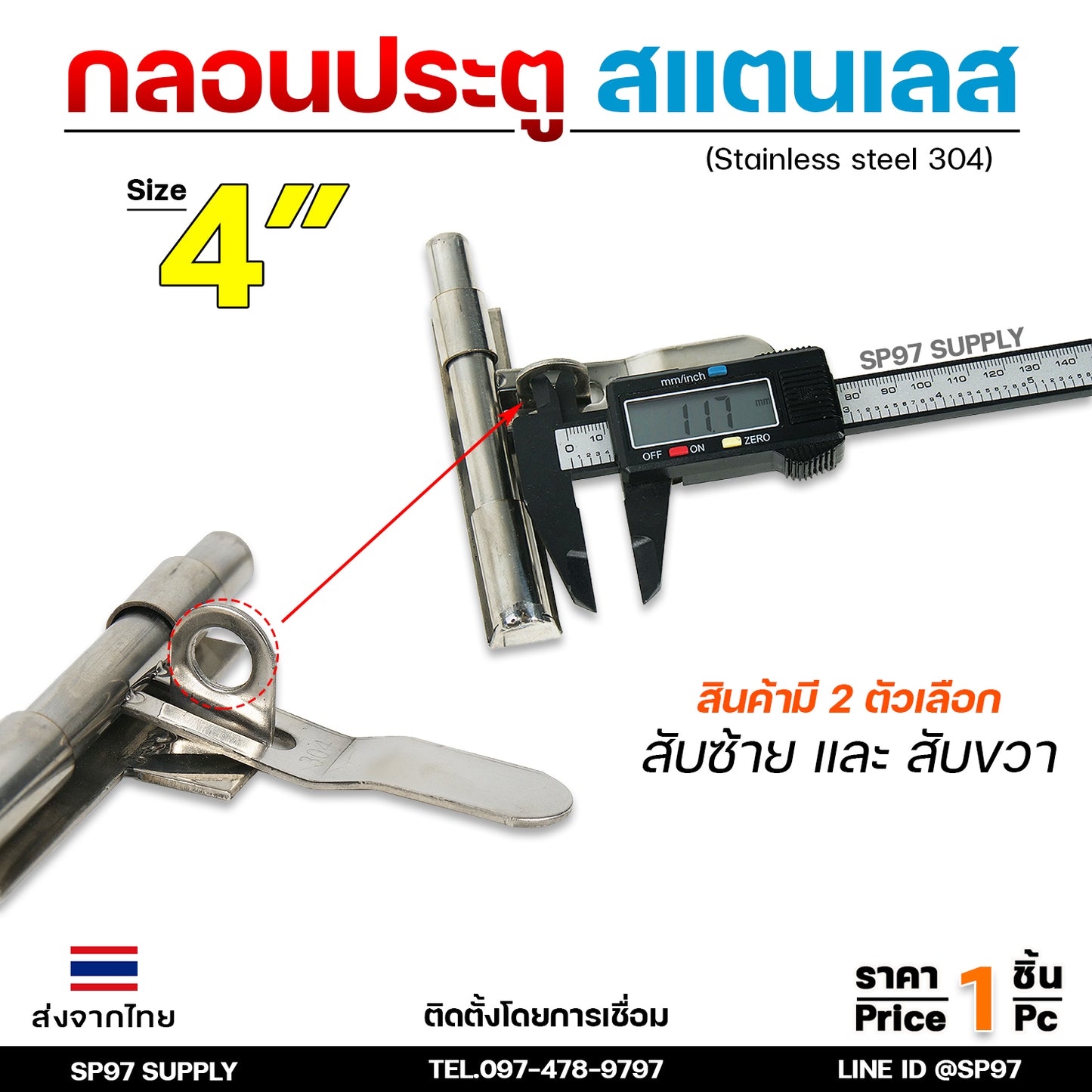 กลอนขวาง 4" สามารถคล้องกุญแจล็อคได้ ผลิตจาก สแตนเลส เกรด 304 #กลอนประตู #กลอนลงพื้น #กลอนสแตนเลส