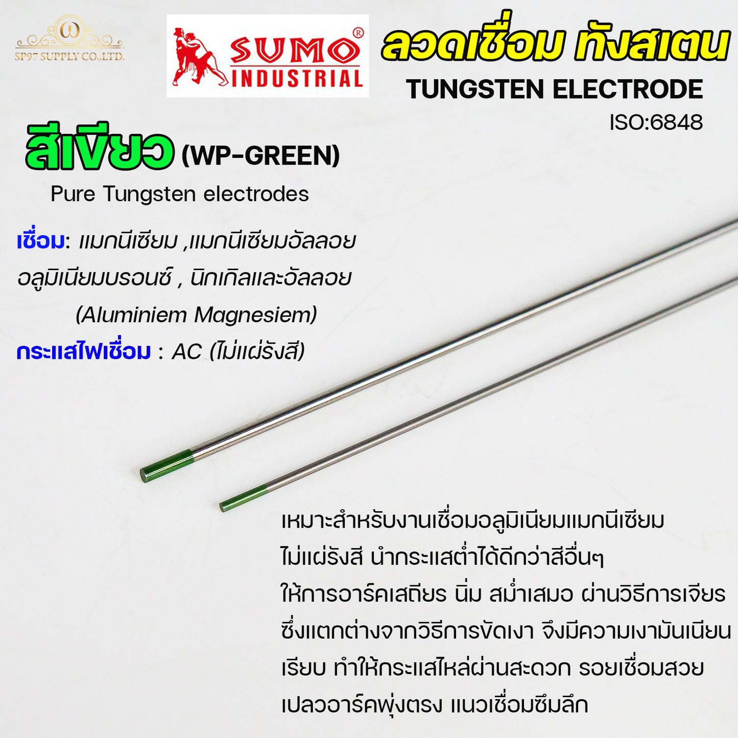 ทังสเตน เข็มทังสเตน สำหรับ เชื่อมอาร์กอน (TIG) ขนาด 1.6มม แยกขายเป็นเส้น สีแดง สีเขียว สีฟ้า สีเทา สีทอง (ราคา 1 เส้น)