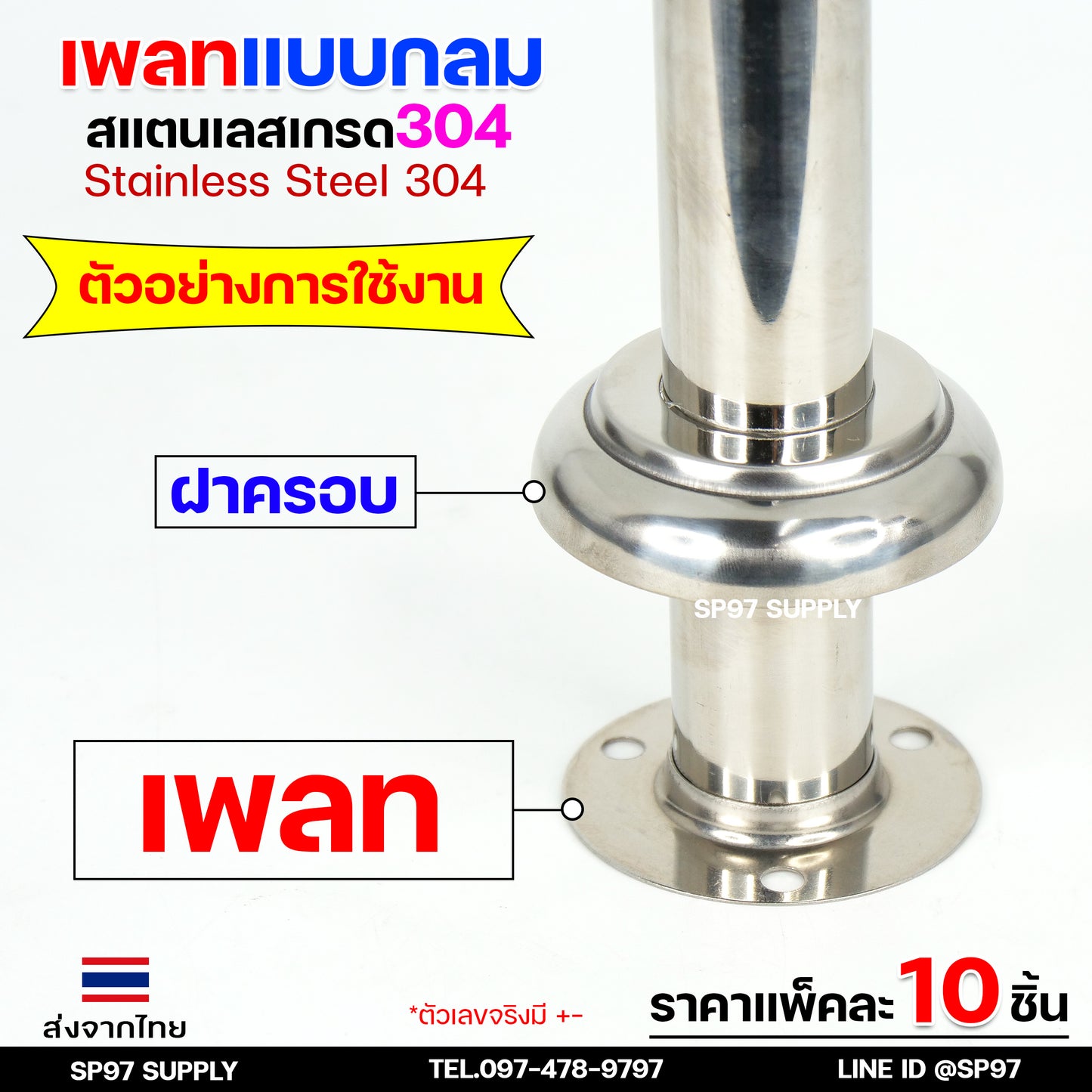 (แพค10ชิ้น) เพลทกลม เพลทสแตนเลส แป้นเพลท แป้นยึด ขนาด 1/2"- 3" สแตนเลส เกรด 304 (เลือกได้จากตัวเลือกสินค้า)