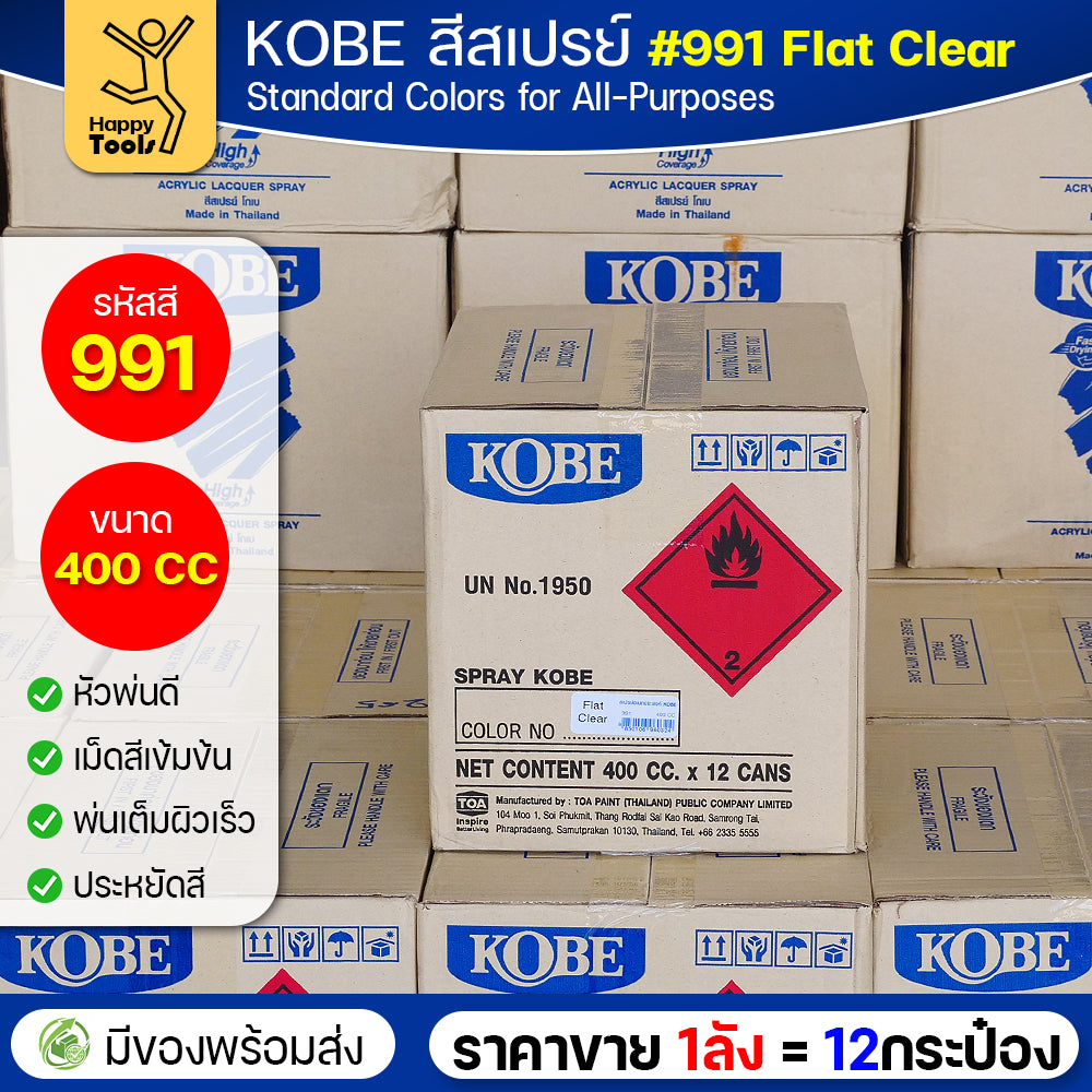 (ของแท้ราคายกลัง) สีสเปรย์ KOBE รหัสสี #991 ชื่อสี Flat Clear (สีใสผิวสากละเอียด) ขนาด400CC 1ลังมี12กระป๋อง มีของพร้อมส่ง
