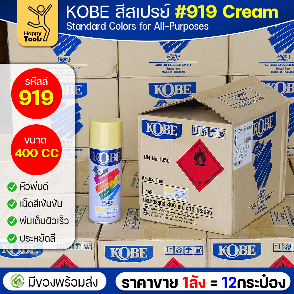(ของแท้ราคายกลัง) สีสเปรย์ KOBE รหัสสี #919 ชื่อสี Cream (สีเหลืองครีม) ขนาด400CC 1ลังมี12กระป๋อง มีของพร้อมส่ง