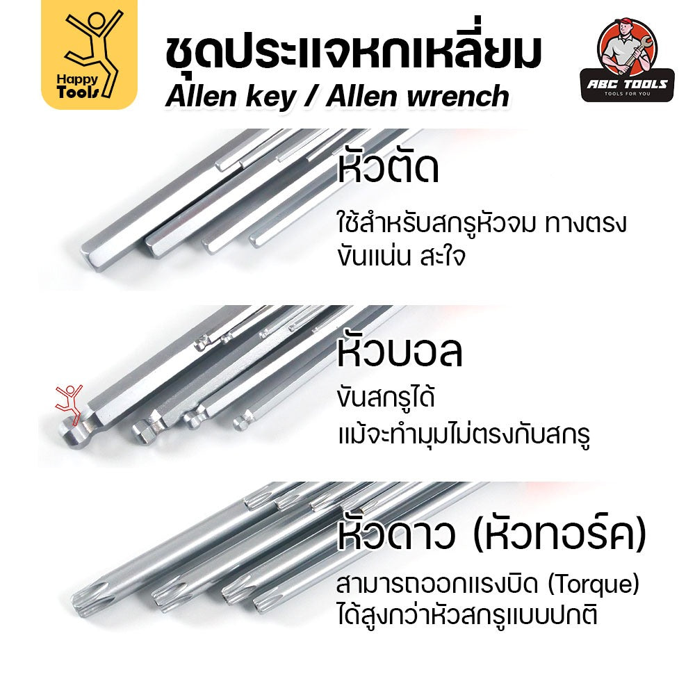 ประแจแอล 9 ตัวชุด ABCX หัวตัด-หัวบอล-หัวดาว ชุดประแจ ดอกไขควงหกเหลี่ยม เกรดพรีเมี่ยม แข็งแรง ทนทานแรงบิด