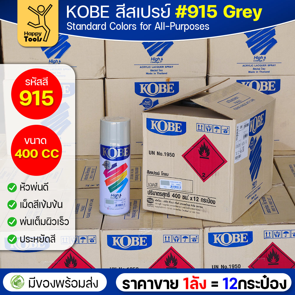 (ของแท้ราคายกลัง) สีสเปรย์ KOBE เลือกสีได้จากตัวเลือก มีให้เลือกครบทุกสีของ KOBE 1ลังมี12กระป๋อง มีของพร้อมส่ง