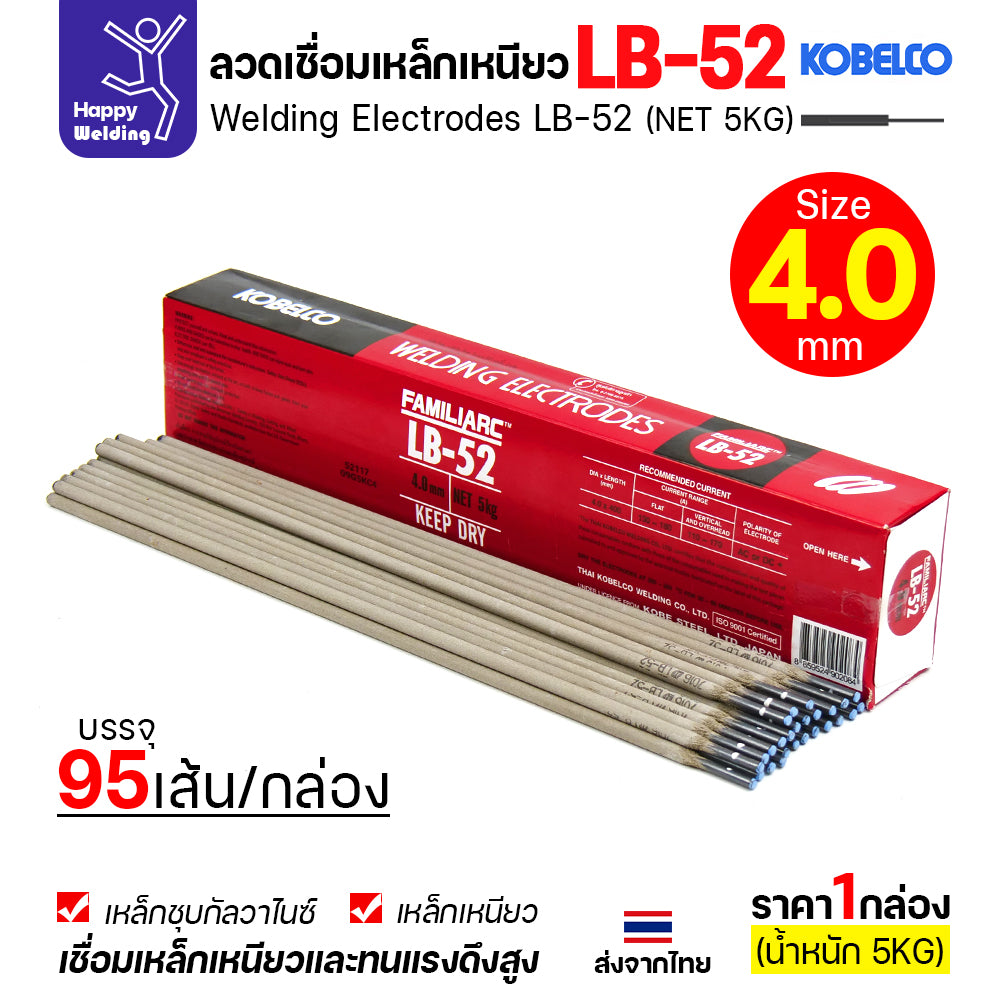 ลวดเชื่อม KOBE LB-52 (ลวดแข็ง E7016) ขนาด 4.0 มม. (กล่อง 5 กก.) ลวดเชื่อมไฮโดรเจนต่ำ เชื่อมโครงสร้าง