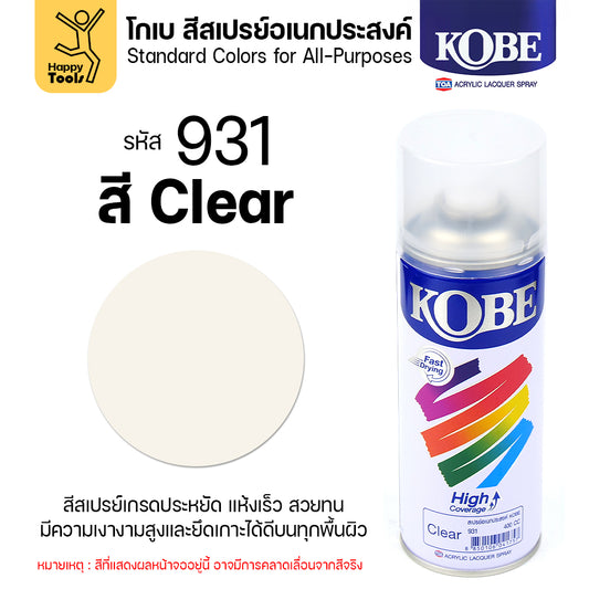 (1กระป๋อง) สีสเปรย์ KOBE รหัสสี #931 ชื่อสี Clear (สีใสผิวเรียบ) ขนาด400CC ของแท้ ราคาดี มีของพร้อมส่งตลอด