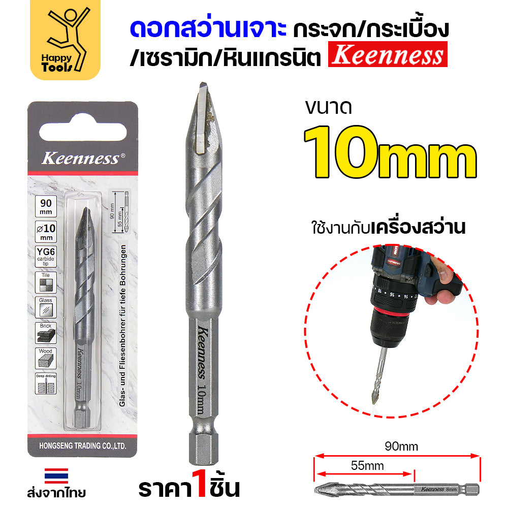 Keenness ดอกเจาะกระเบื้อง ปลายคาร์ไบด์ ดอกสว่านสามเหลี่ยม ดอกหัวธนู ดอกเจาะ เจาะกระจก เจาะหิน คม เจาะง่าย (1ดอก)
