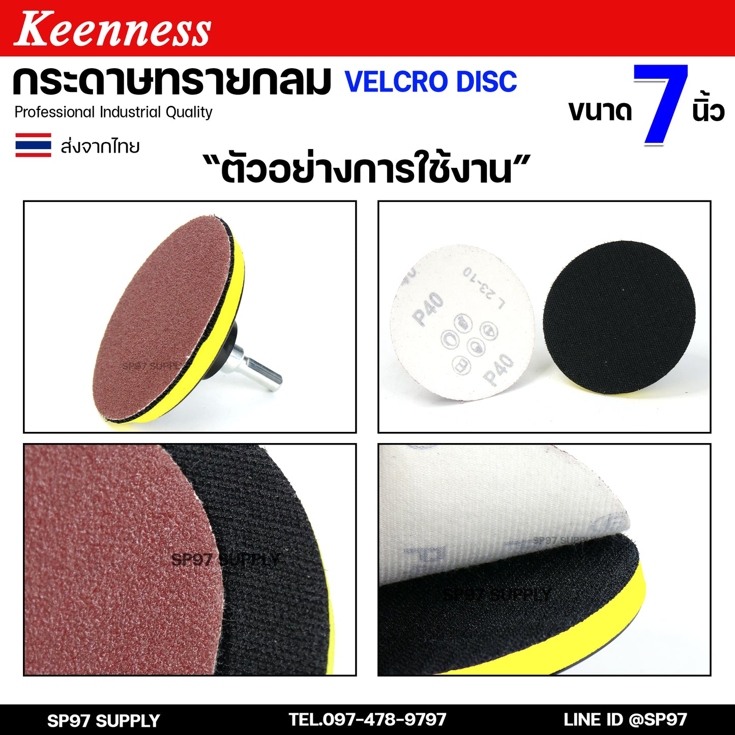 (กล่องละ100ใบ) Keenness กระดาษทรายกลม 7 นิ้ว กระดาษทรายแปะ กระดาษทรายกลมหลังสักหลาด กระดาษทรายกลมหลังขน