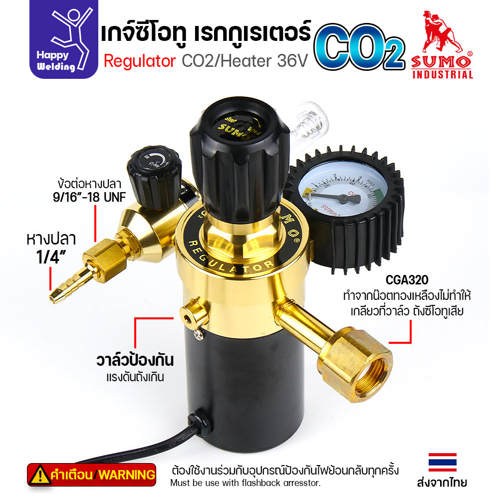 SUMO เกจ์วัดแรงดัน CO2 (เกจ์ซีโอทู) เกรดอุตสาหกรรม มีให้เลือกครบ 3 รุ่น (ธรรมดา / ฮีตเตอร์ 36V / ฮีตเตอร์ 220V)