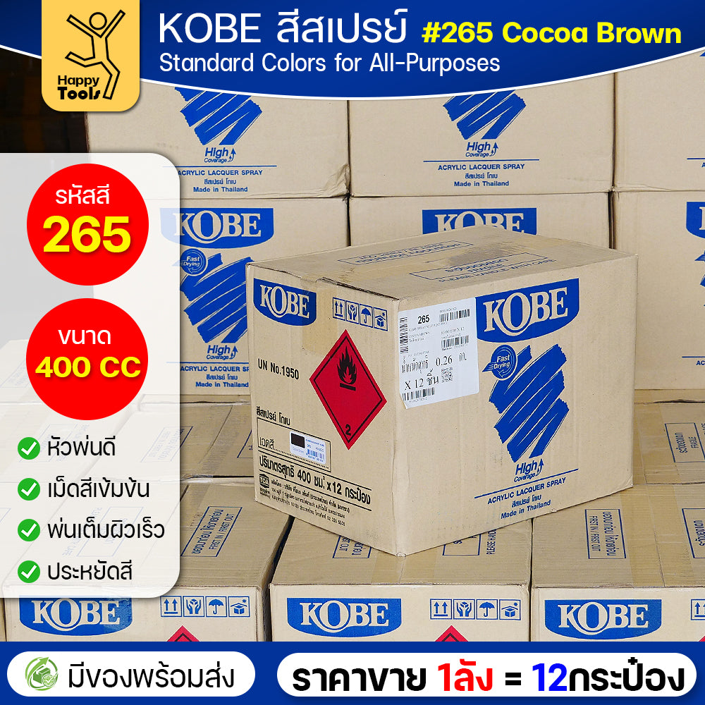 (ของแท้ราคายกลัง) สีสเปรย์ KOBE รหัสสี #265 ชื่อสี Cocoa Brown (สีน้ำตาลเข้ม) ขนาด400CC 1ลังมี12กระป๋อง มีของพร้อมส่ง