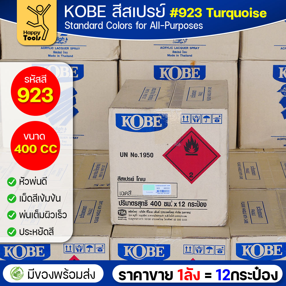 (ของแท้ราคายกลัง) สีสเปรย์ KOBE รหัสสี #923 ชื่อสี Turquoise (สีเทอร์คอยส์,สีน้ำทะเลฟ้าเขียว) ขนาด400CC 1ลังมี12กระป๋อง มีของพร้อมส่ง