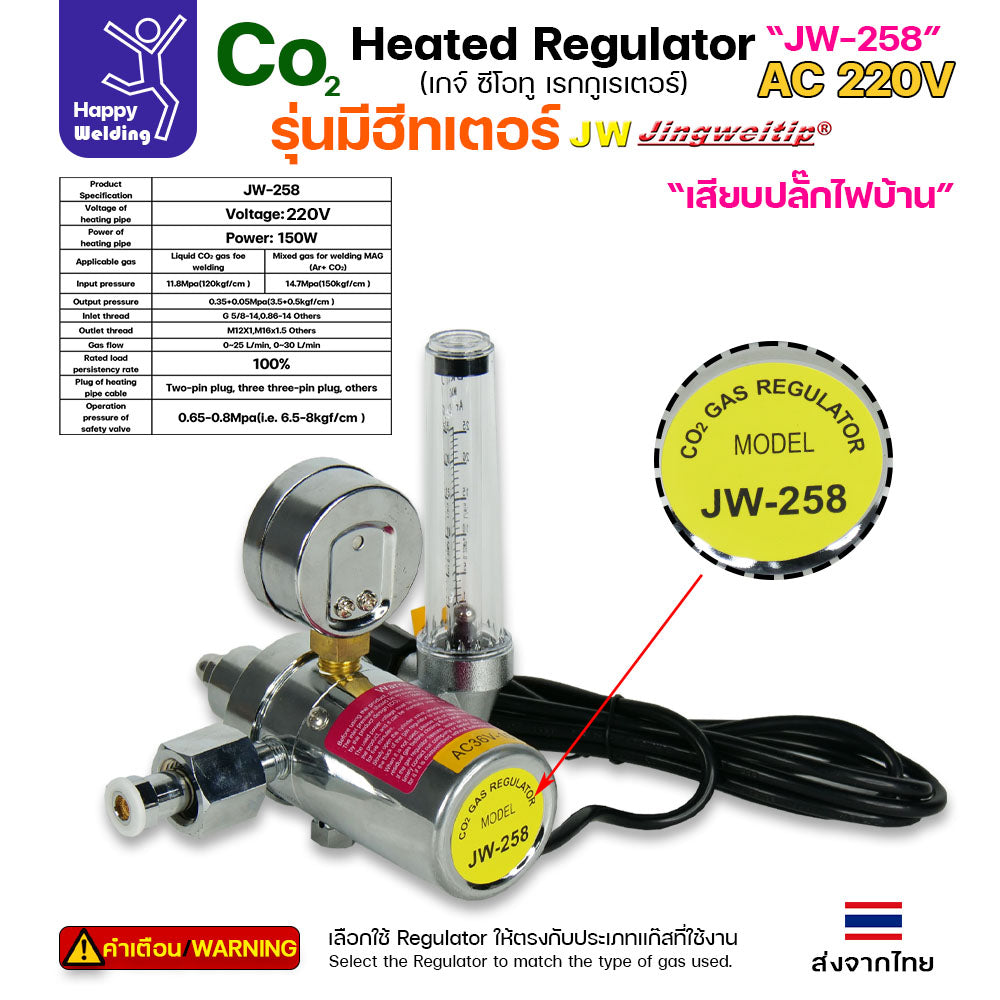 JW เกจ์ ซีโอทู Co2 เรกกูเรเตอร์ (รุ่นมีฮีทเตอร์) ไฟ AC-220V (ไฟบ้าน) Regulator CO2/Heater (ราคา 1กล่อง)