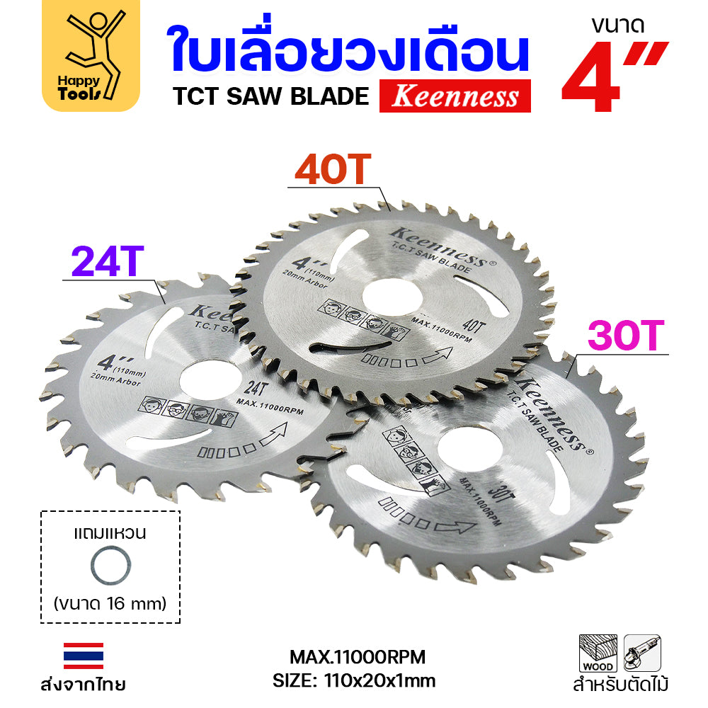 Keenness ใบเลื่อยวงเดือน 4นิ้ว 24ฟัน
