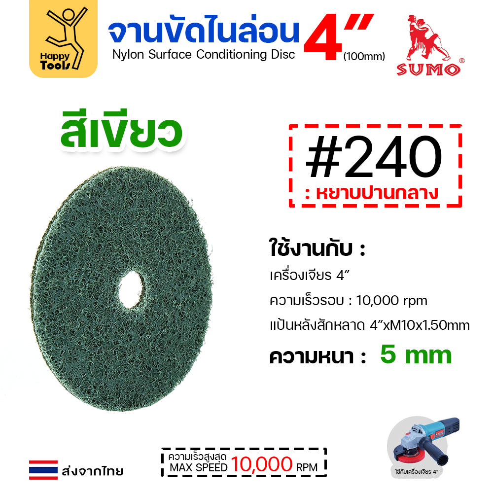 SUMO จานขัดไนล่อน สีเขียวฟ้า #240