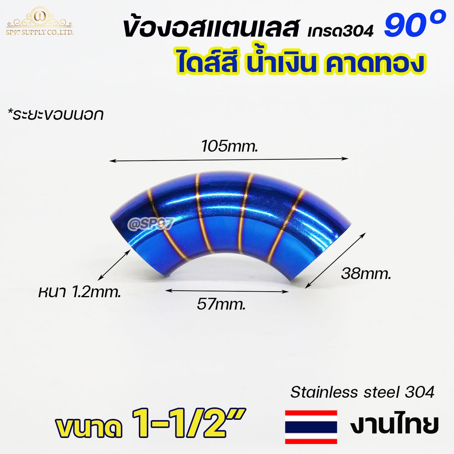 ข้องอสี ข้องอน้ำเงินคาดทอง ปลายท่อไอเสีย ปลายท่อสีน้ำเงิน ปลายท่อไทเท มี ตั้งแต่ 1.2 นิ้ว -3.5 นิ้ว (ราคา1ชิ้น) งานไทย
