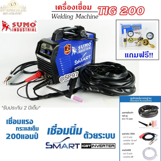 ตู้เชื่อม SUMO TIG 200 ระบบเดียว เครื่องเชื่อมทิก 200แอมป์ พร้อมอุปกรณ์ครบชุด