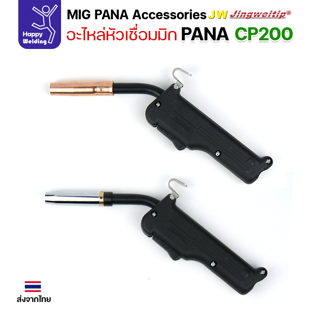 (อะไหล่ ด้ามเชื่อม MIG PANA200) รวมอะใหล่ทุกชิ้นของด้ามเชื่อมมิก PANA รุ่น 200 เลือกซื้อได้ไม่ผิดรุ่น ครบที่สุด