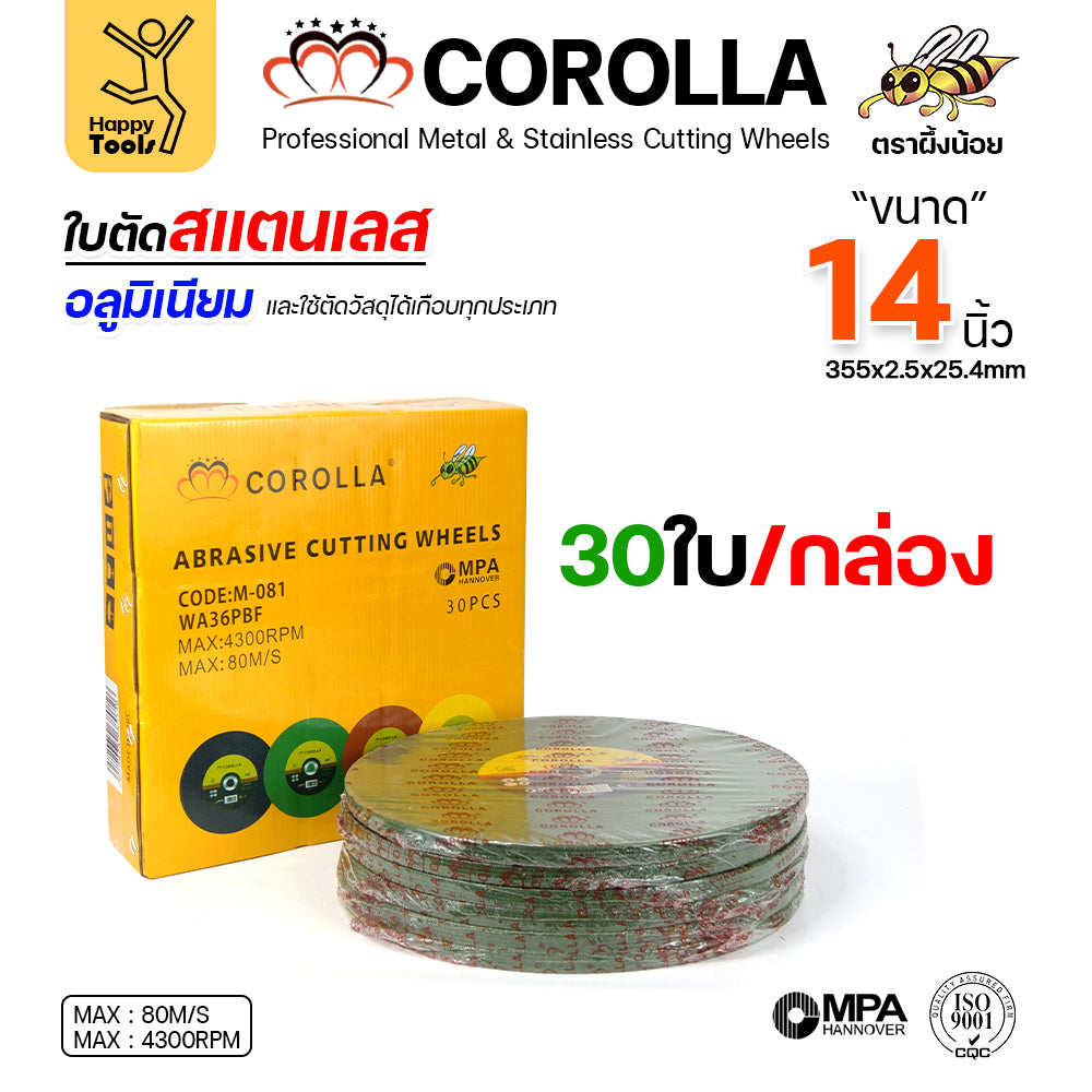 COROLLA ใบตัดไฟเบอร์ 14 นิ้ว ยกลัง 30ใบ สีเขียว ตัดเหล็ก ตัดสแตนเลสโคตรดี โคตรคุ้ม