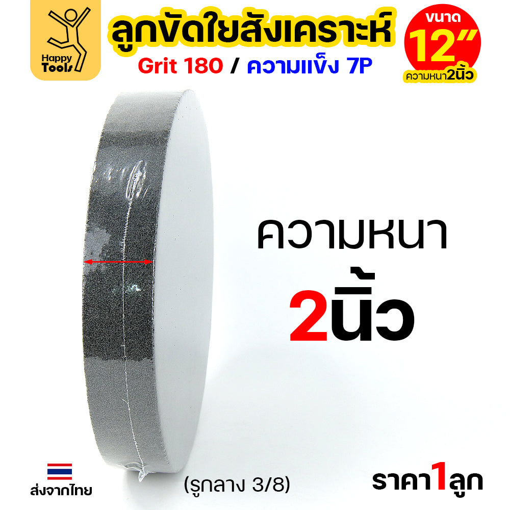 ลูกขัดไฟเบอร์เทา จัมโบ้ 12 นิ้ว สีเทาเข้ม ลูกขัดใยสังเคราะห์ ลูกขัดสีเทาเข้ม ลูกขัดงานสแตนเลสเทา Grit180 ความแข็ง 7P
