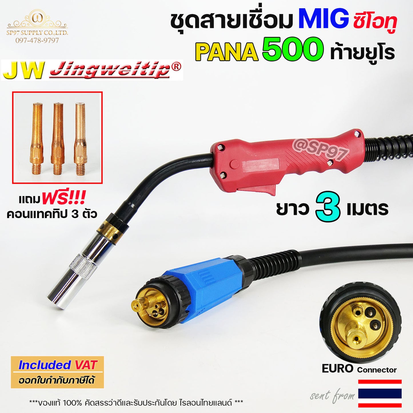 (อะไหล่ MIG PANA500) ท้าย ยูโร สายเชื่อม ซีโอทู เลือก ความยาวได้ 3, 4, 5 เมตร #MIG #CO2 #Europe (ของแท้100%) แถมฟรี!! คอนแทคทิป