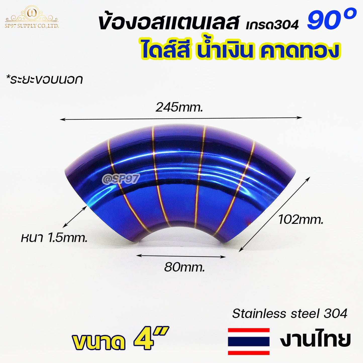 ข้องอไดร์สีไทเท เชื่อมได้ ข้องอน้ำเงินคาดทอง ปลายท่อไอเสีย ปลายท่อสีน้ำเงิน ปลายท่อไทเท มี ตั้งแต่ 1.2 นิ้ว -3.5 นิ้ว (ราคา1ชิ้น) งานไทย