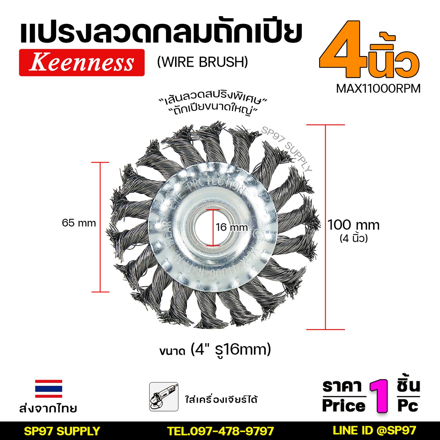 Keenness แปรงลวดขัดทำความสะอาดชิ้นงาน แปรงลวด ถักเปียขด ลวดเหล็ก 4" เส้นลวดสปริงพิเศษถักเปียขนาดใหญ่ ขัดกินชิ้นงานได้เร็ว (ราคา1ชิ้น)