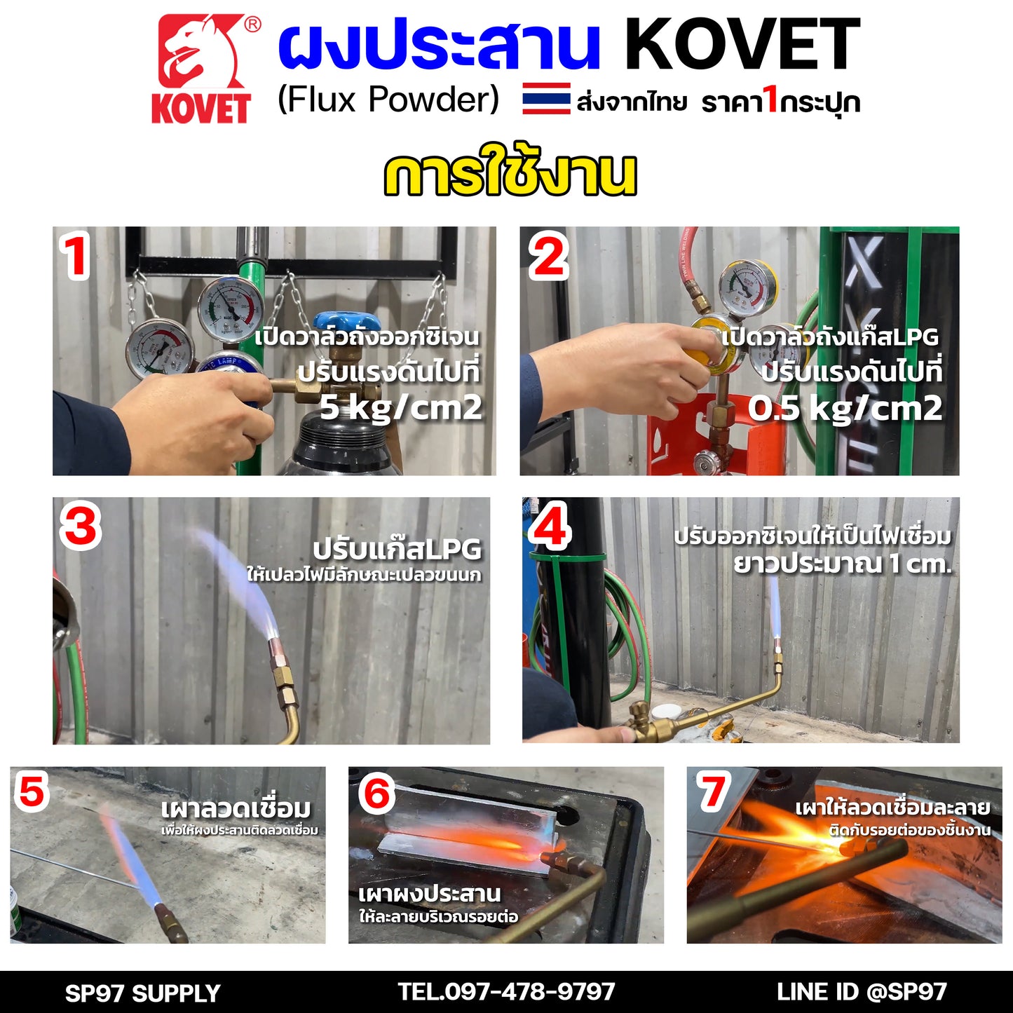 KOVET ผงประสาน ผงประสานอลูมิเนียม (50กรัม) ผงประสานเงิน (100 กรัม) ผงประสานทองเหลือง (75 กรัม) พร้อมส่ง ราคา1กระปุก