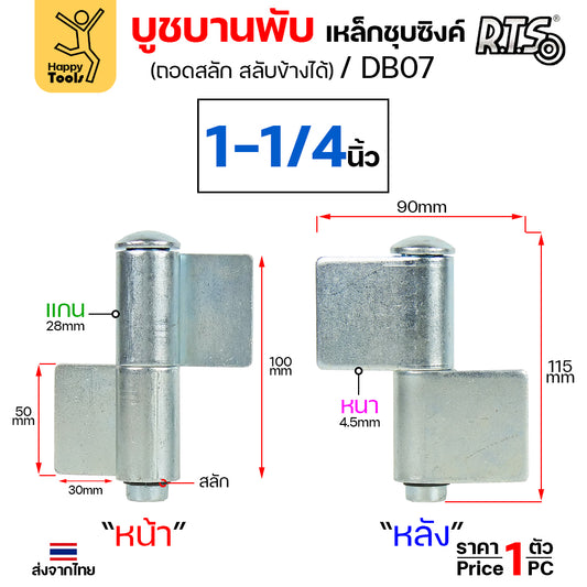 (DB07) บู๊ทบานพับ เหล็กชุบซิงค์ บูชประตู แบบมีปีก บูชเหล็ก ขนาด 1 นิ้ว และ 1-1/4 นิ้ว (ราคา 1ตัว)
