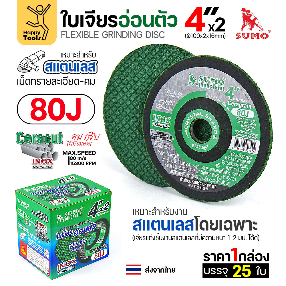 ใบเจียรอ่อน SUMO 4นิ้ว สีเขียว รุ่น80J กล่อง25ใบ คมกริบ กินเนื้องานไว งานสแตนเลสเนียนสวย พร้อมส่งทันที