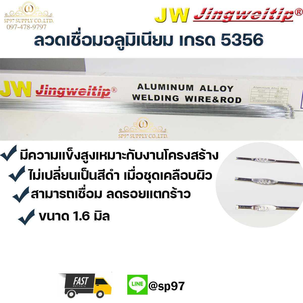 JW  (แพค 1 กิโล) TIG ROD เกรด 5356 ขนาด1.6มม ลวดเชื่อม อลูมิเนียม ลวดเชื่อมมิเนียม ลวดมิเนียม ลวดอลู  ยาว 1เมตร