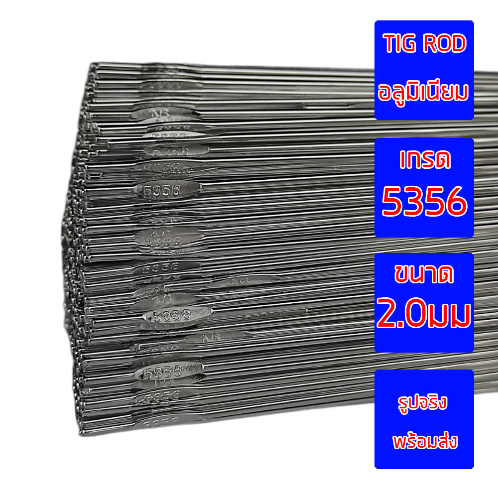 ลวดเชื่อม อลูมิเนียม ลวดเชื่อมมิเนียม ลวดมิเนียม ลวดอลู เกรด 5356 ขนาด 2.0 มม ยาว 1เมตร (แพค 1 กิโล)