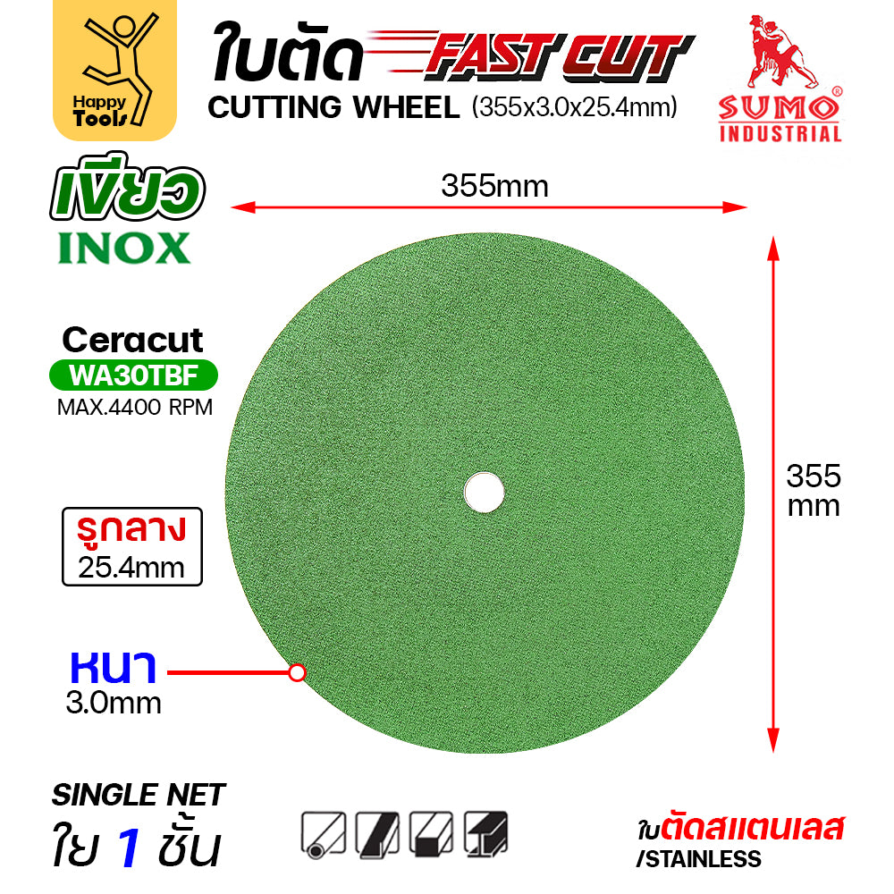 SUMO ใบตัดไฟเบอร์ 14 นิ้วสีเขียว FAST CUT เน้นตัดสแตนเลส และตัดได้เหล็กทั่วไป เลือกได้ 5/25ใบ