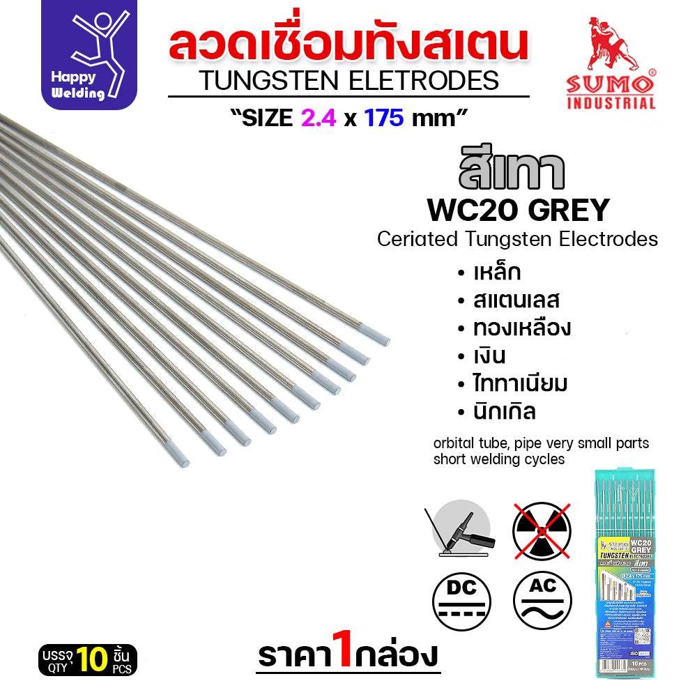 เข็มทังสเตน เชื่อมอาร์กอน SUMO ทังสเตน สีเทา WC20 2.4mm กล่อง 10 เส้น