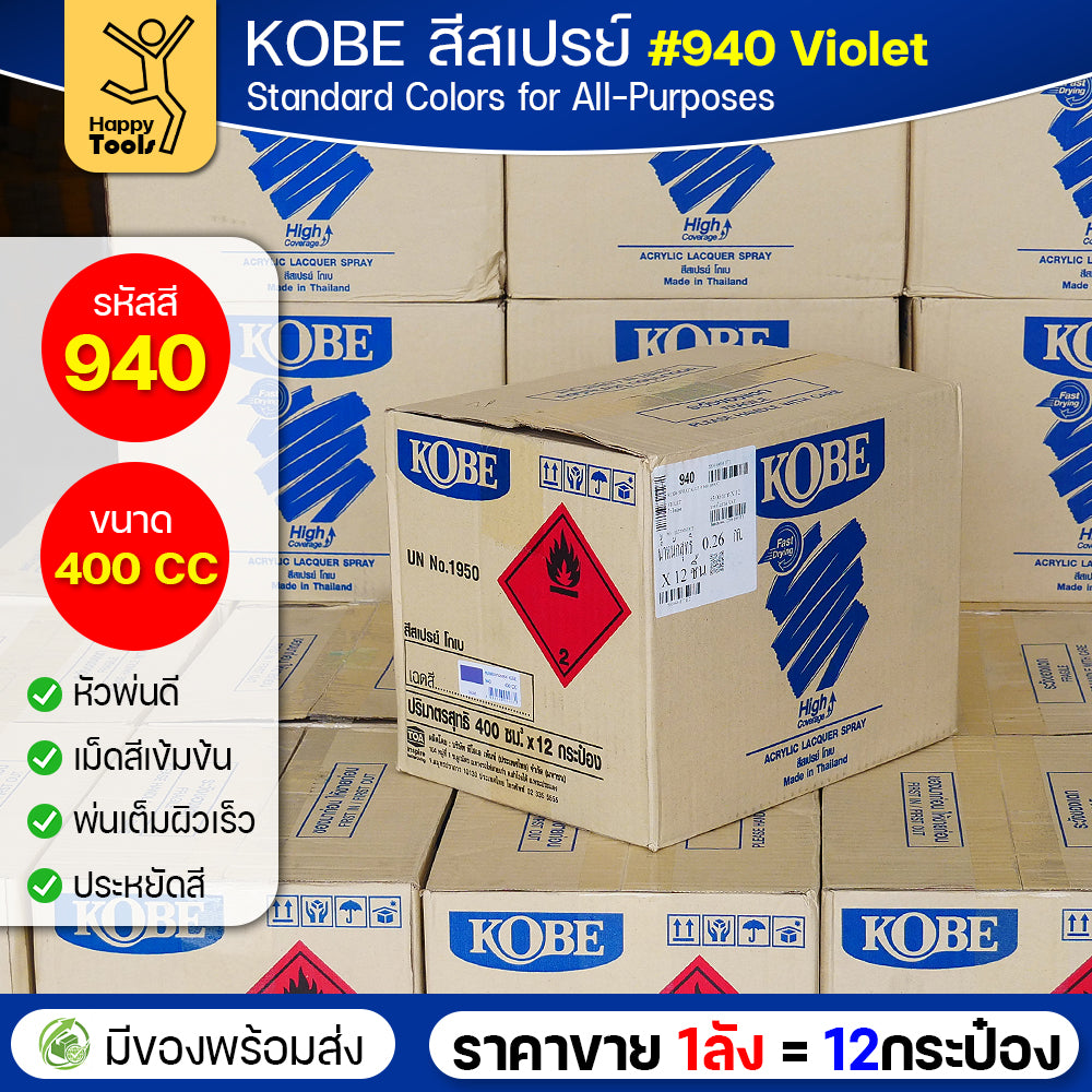 (ของแท้ราคายกลัง) สีสเปรย์ KOBE รหัสสี #940 ชื่อสี Violet (สีม่วง) ขนาด400CC 1ลังมี12กระป๋อง มีของพร้อมส่ง