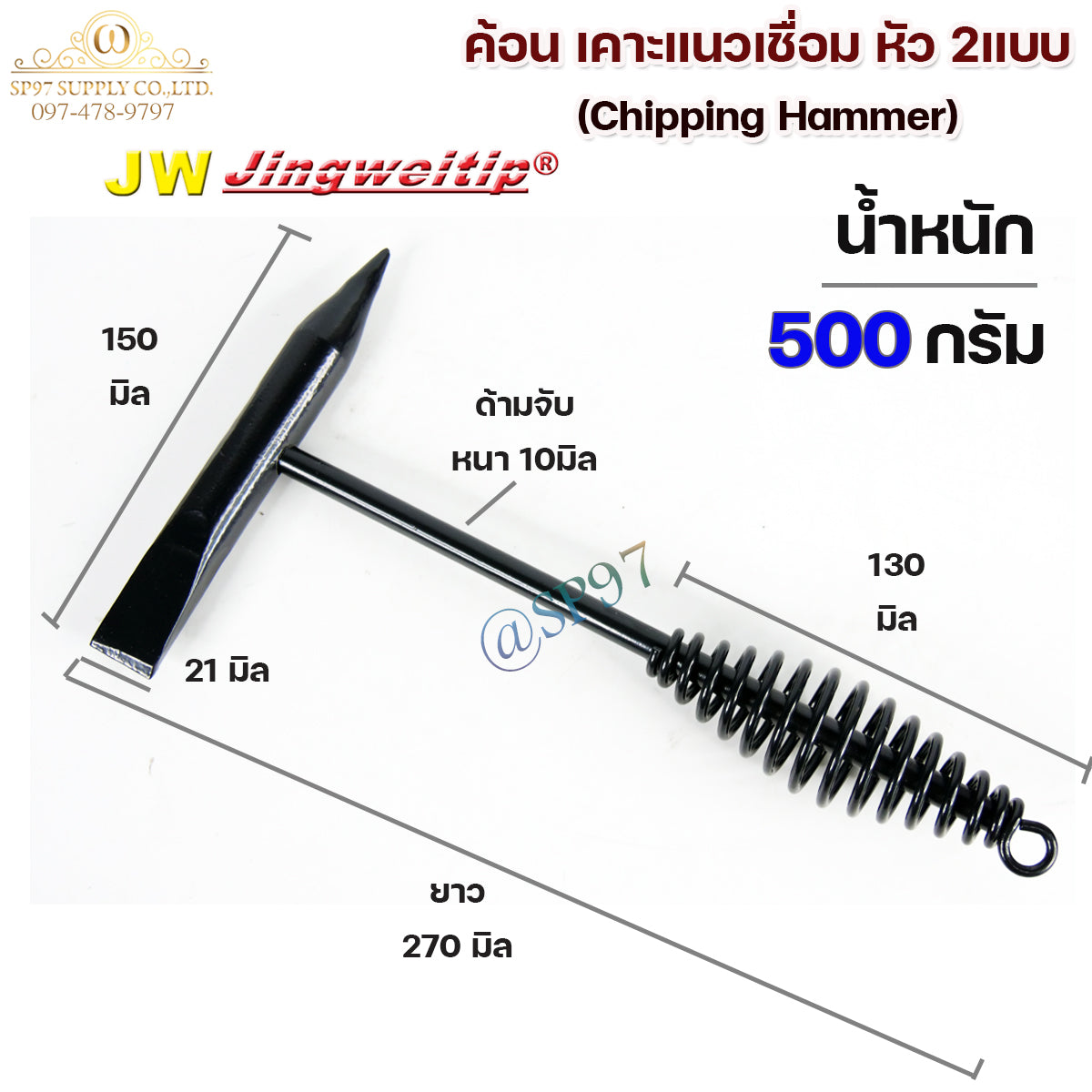 JW ค้อน เคาะแนวเชื่อม เคาะสแลก  Chipping hammer (หัว 2 แบบ) แหลม และ บาง #ค้อนเคาะแนวเชื่อม #ค้อนเคาะสแลก