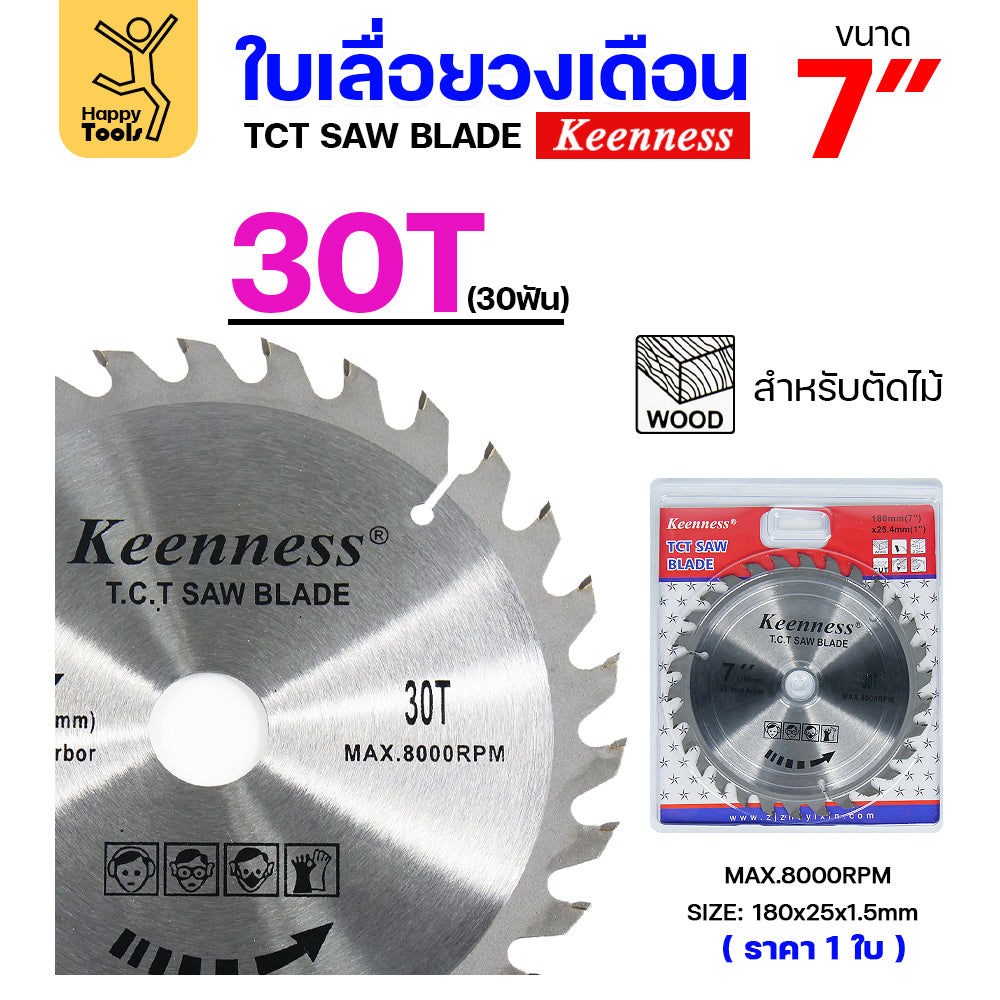 Keenness ใบเลื่อยวงเดือน 7 นิ้ว 30ฟัน ใส่กับวงเดือนตัดไม้ สำหรับงานไม้
